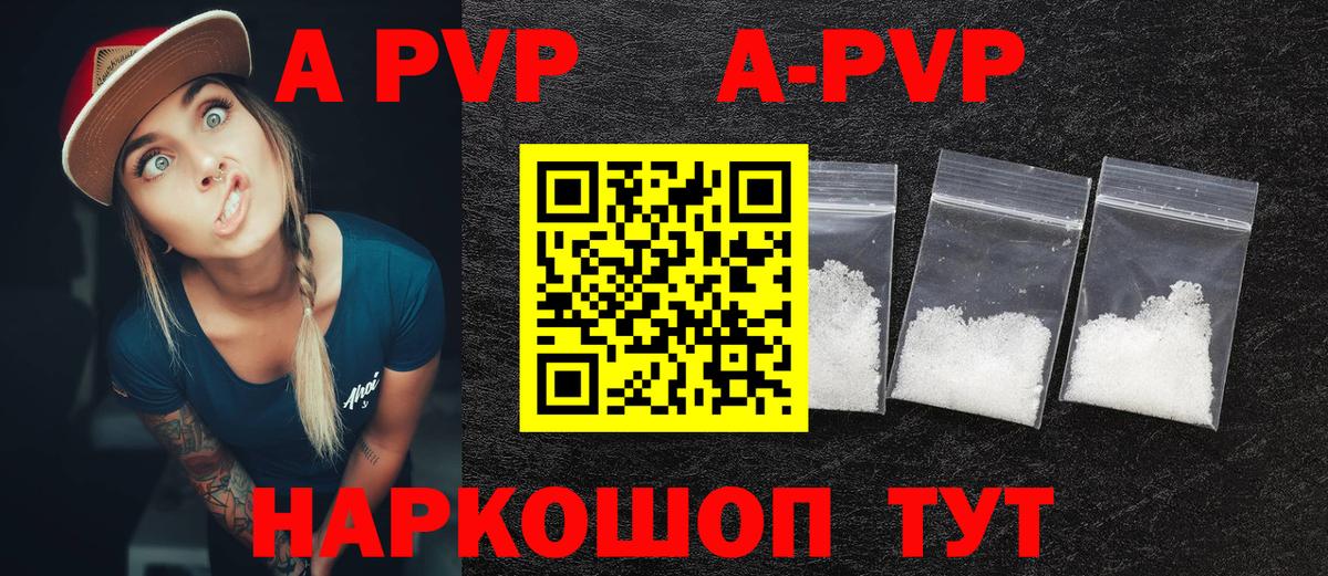 A-PVP кристаллы Ялта