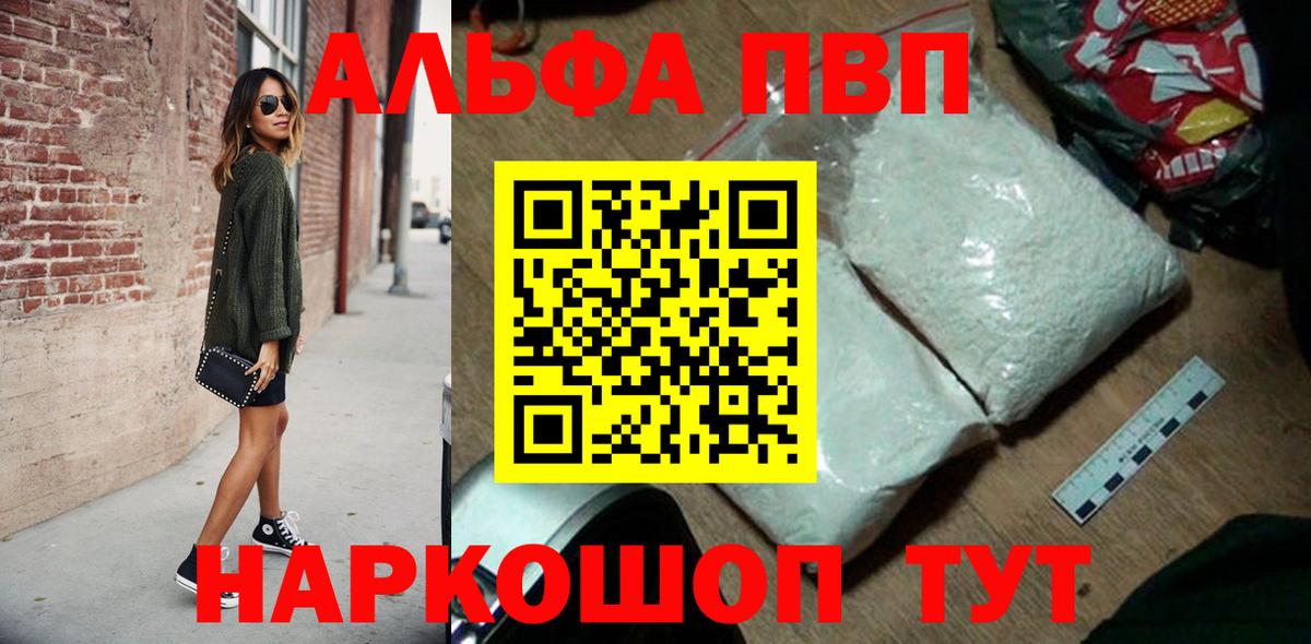 Alpha-PVP  А ПВП Crystall  Вход с VPN  А ПВП VHQ  Ялта  Альфа ПВП крисы CK 