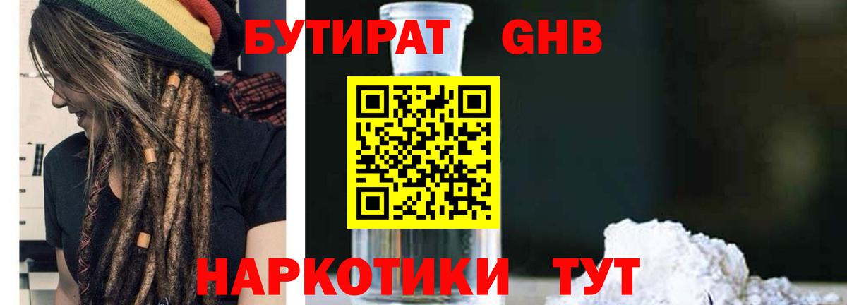 БУТИРАТ BDO Ялта