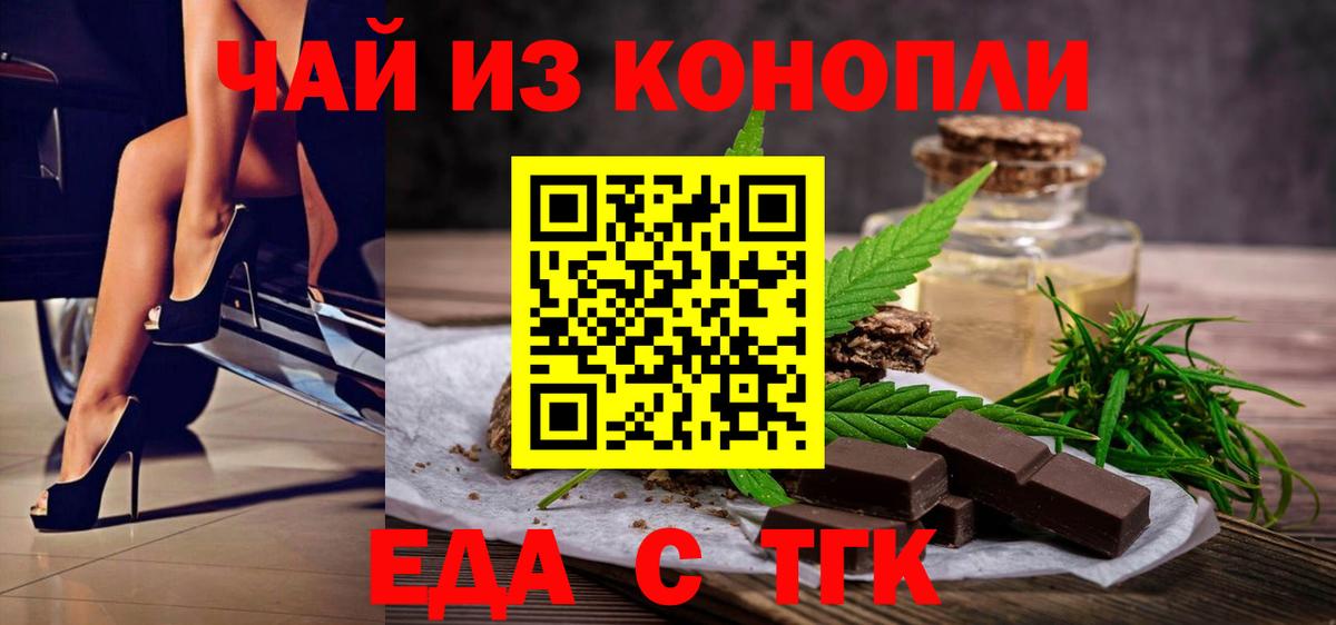 Еда ТГК марихуана Ялта