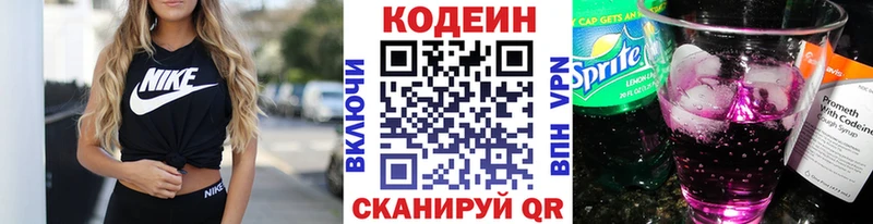 закладка  Ялта  Кодеин напиток Lean (лин) 
