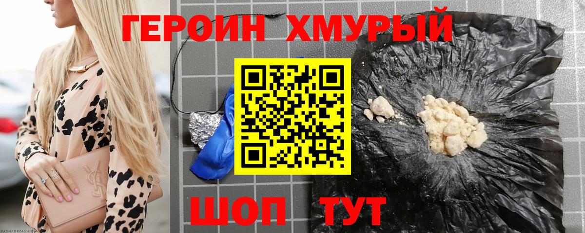 Героин VHQ Ялта