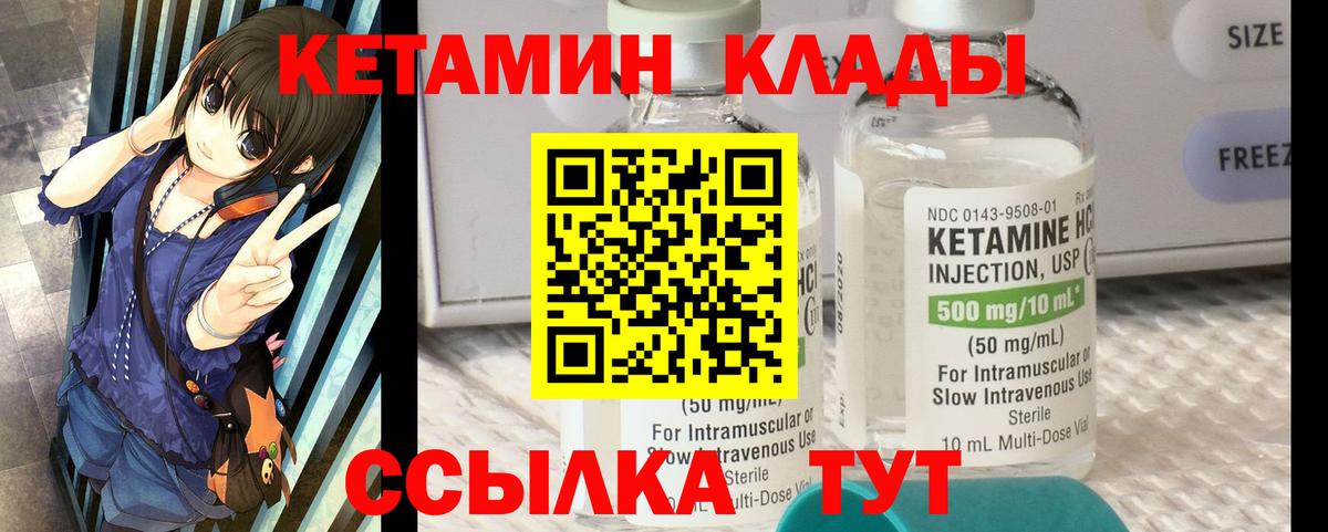 Кетамин VHQ  Кетамин VHQ  Вход с VPN  Ялта 