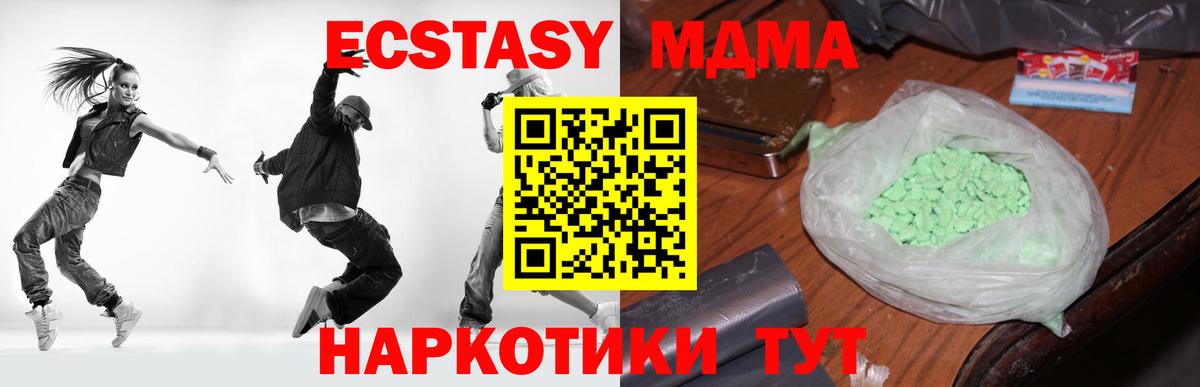 Ялта  MDMA  Вход с VPN  MDMA молли  МДМА crystal 