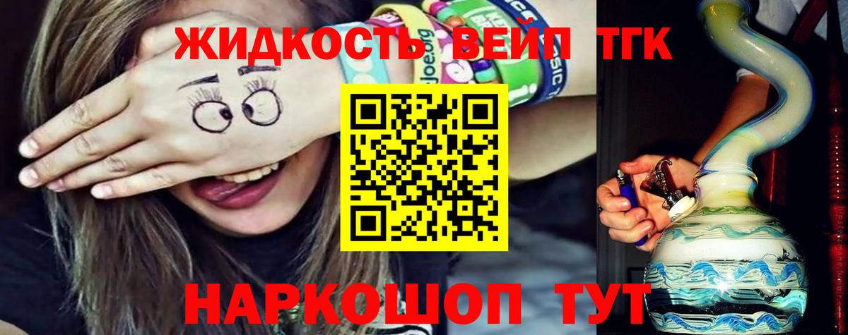 ТГК вейп с тгк  ТГК Wax  Вход с VPN  Ялта 